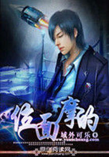 《位面摩的》 作者：域外可乐 txt文件大小：2.57 MB