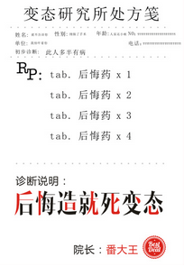 《后悔造就死变态》 作者：番大王 txt文件大小：328.8 KB