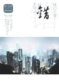 《错错错》 作者：桃心 txt文件大小：418.53 KB