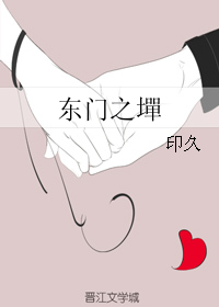 《东门之墠》 作者： txt文件大小：147.32 KB