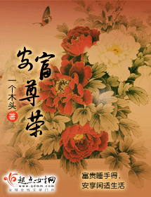 《安富尊荣-士农与商》 作者：一个木头 txt文件大小：1.68 MB