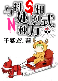 《给你100条生命和变态杀人魔谈恋爱》 作者：逆卷卷卷 txt文件大小：352.04 KB