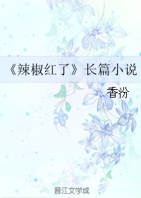 《生若初夏》 作者：刘某某L txt文件大小：292.29 KB