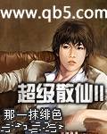 《超级散仙II》 作者：那一抹绯色 txt文件大小：2.28 MB