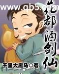 《花都酒剑仙》 作者：千里大黑马 txt文件大小：4.69 MB