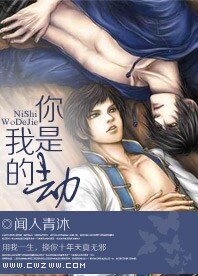 《（盗墓笔记同人）你是我的劫》 作者：闻人青沐 txt文件大小：236.38 KB