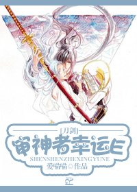 《（刀剑乱舞同人）（刀剑）审神者幸运E》 作者：爱喵喵 txt文件大小：373.68 KB