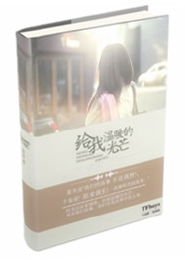 《（易烊千玺同人）给我温暖的光芒》 作者：木染染 txt文件大小：137.87 KB