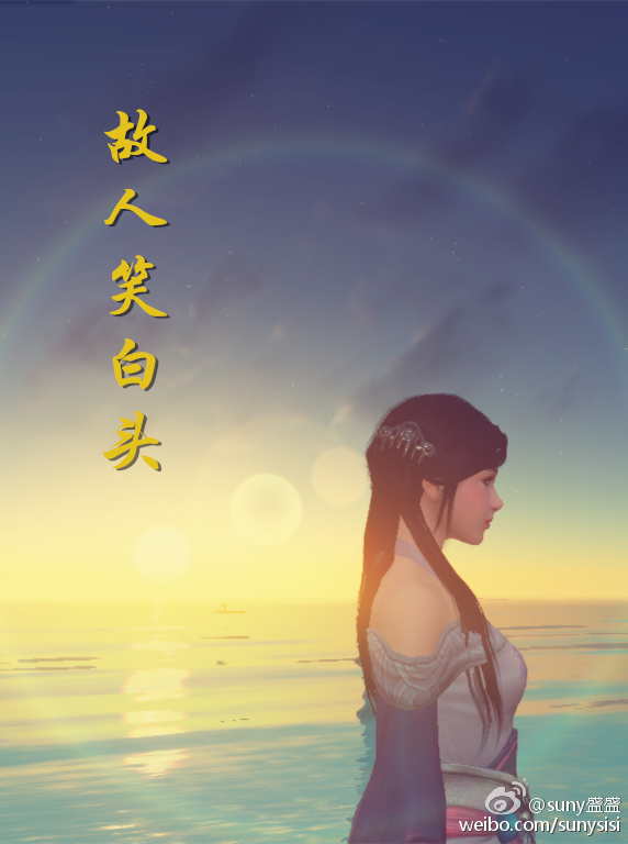 《故人笑白头》 作者：叶晔 txt文件大小：392.11 KB