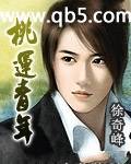 《桃运青年》 作者：徐奇峰 txt文件大小：3.61 MB
