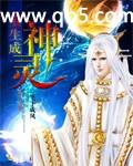 《重生成神灵》 作者：笔下成风 txt文件大小：1.73 MB