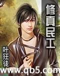 《修真民工》 作者：叶狂徒 txt文件大小：3.82 MB