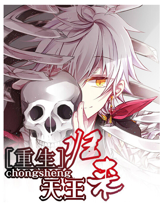 《[重生]天王归来》 作者：乔牧 木 txt文件大小：555.24 KB