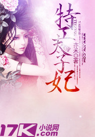 《妃傲天下-特工太子妃》 作者：亦禾 txt文件大小：1.03 MB