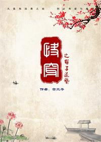 《黑魂》 作者:古三零 txt文件大小:530.24 KB