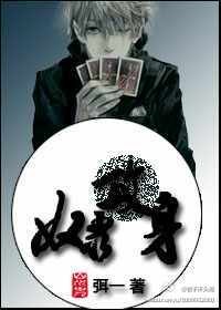 《穿越之奴隶攻身》 作者：弭一 txt文件大小：222.19 KB