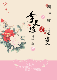 《（新神雕同人）新神雕之李莫愁重生蜕变》 作者：瑶瑶小桃 txt文件大小：238.24 KB