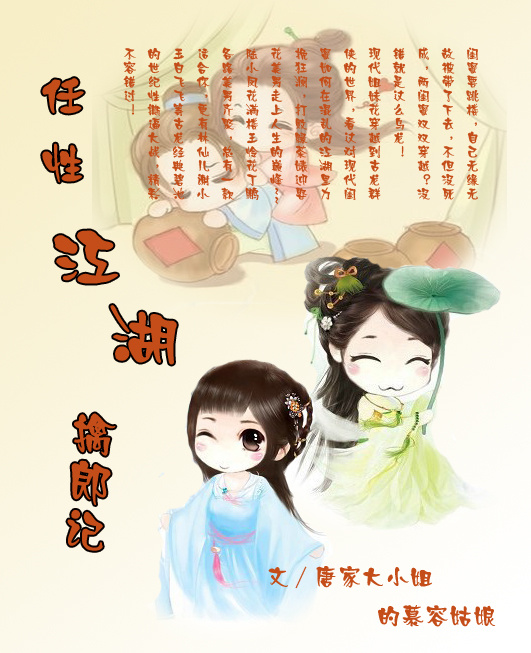 《（陆酗同人）[陆酗]任性江湖擒郎记》 作者：唐家大小姐的慕容姑娘 txt文件大小：966.97 KB