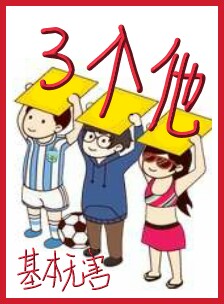 《三个他（abo）》 作者：基本无害 txt文件大小：484.62 KB