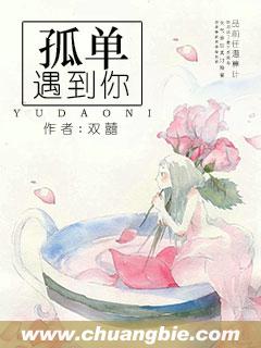 《孤单遇到你》 作者：双囍 txt文件大小：2.79 MB