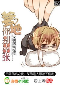 《腹黑萌宝：爹地你别嚣张！》 作者：恋上殇 txt文件大小：526.23 KB