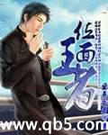《位面王者》 作者：至尊王者 txt文件大小：1.7 MB