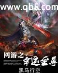 《网游之幸运至尊》 作者：黑马行空 txt文件大小：1.35 MB