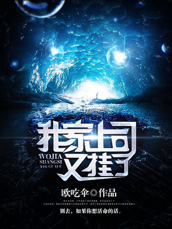 《我家上司又挂了》 作者：欧吃伞 txt文件大小：1.77 MB