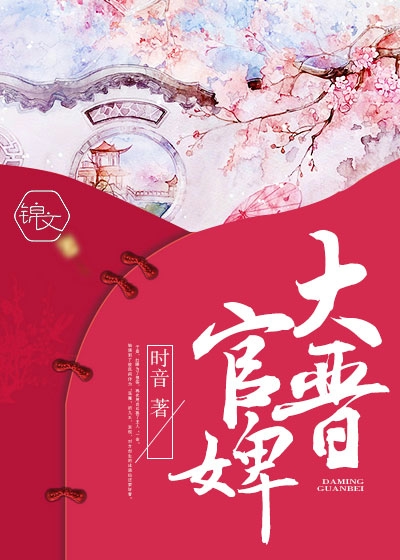 《大晋官婢》 作者：时音 txt文件大小：1.23 MB