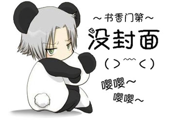 《（射雕同人）[射雕]我是史红石》 作者：花间花楹 txt文件大小：315.61 KB