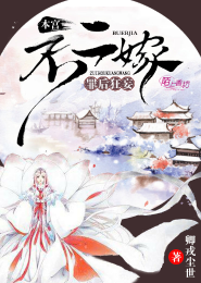 《罪后狂妄，本宫不二嫁》 作者：卿戎尘世 txt文件大小：3.53 MB