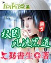 《校园风流黑 道-校园风流黑社会》 作者：文弱書生/文弱书生 txt文件大小：172.2 KB