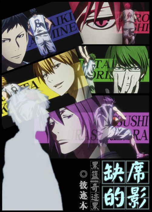 《（黑篮同人）[黑篮|奇迹黑］缺席的影》 作者：彼迹本 txt文件大小：804.68 KB