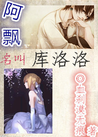 《（猎人同人）[猎同]阿飘名叫库洛洛》 作者：血刹漠无痕 txt文件大小：235 KB