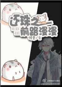 《（还珠同人）还珠之前路漫漫》 作者：倾萱 txt文件大小：870.64 KB