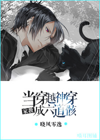 《（家教同人）[家教]当穿越神穿成六道骸》 作者：晓风零逸 txt文件大小：362.55 KB