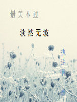 《（韩花样男子同人）韩花样男子同人之平凡之路》 作者：执许啊 txt文件大小：69.06 KB
