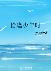 《顷少年时》 作者：水树悦 txt文件大小：468.13 KB