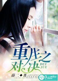 《重生之对决》 作者：薛二 txt文件大小：1.02 MB