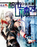 《都市神才》 作者：古月谭 txt文件大小：5.85 MB