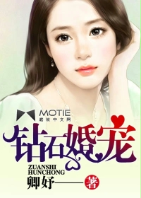 《钻石婚宠》 作者：卿妤 txt文件大小：1.93 MB