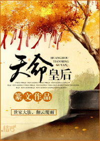 《天命皇后-红颜依稀》 作者：篆文 txt文件大小：780.61 KB