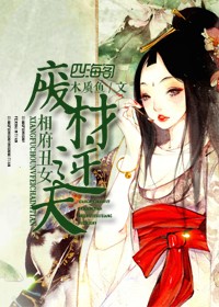 《相府丑女，废材逆天》 作者：木质鱼 txt文件大小：835.42 KB