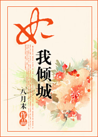 《妃我倾城》 作者：八月末 txt文件大小：516.67 KB