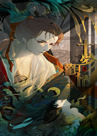 《观情斋》 作者：青丘 txt文件大小：846.15 KB