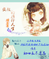 《安颜的演绎人生》 作者：月瑾 txt文件大小：160.15 KB