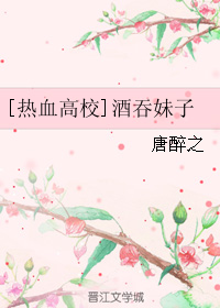 《（热血高校同人）酒吞妹子》 作者： txt文件大小：100.11 KB