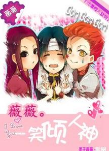 《（综漫同人）[综漫]薇薇一笑倾人神》 作者：雨天薇薇 txt文件大小：1.08 MB