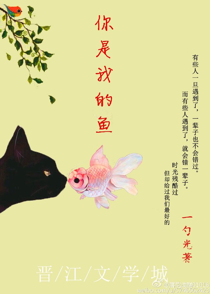 《那年冷梅甜-你是我的鱼》 作者：一勺光 txt文件大小：679.69 KB