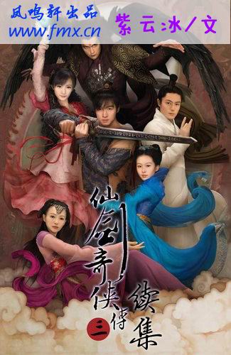 《（仙剑三同人）仙剑奇侠传三续集》 作者：紫云冰 txt文件大小：228.78 KB